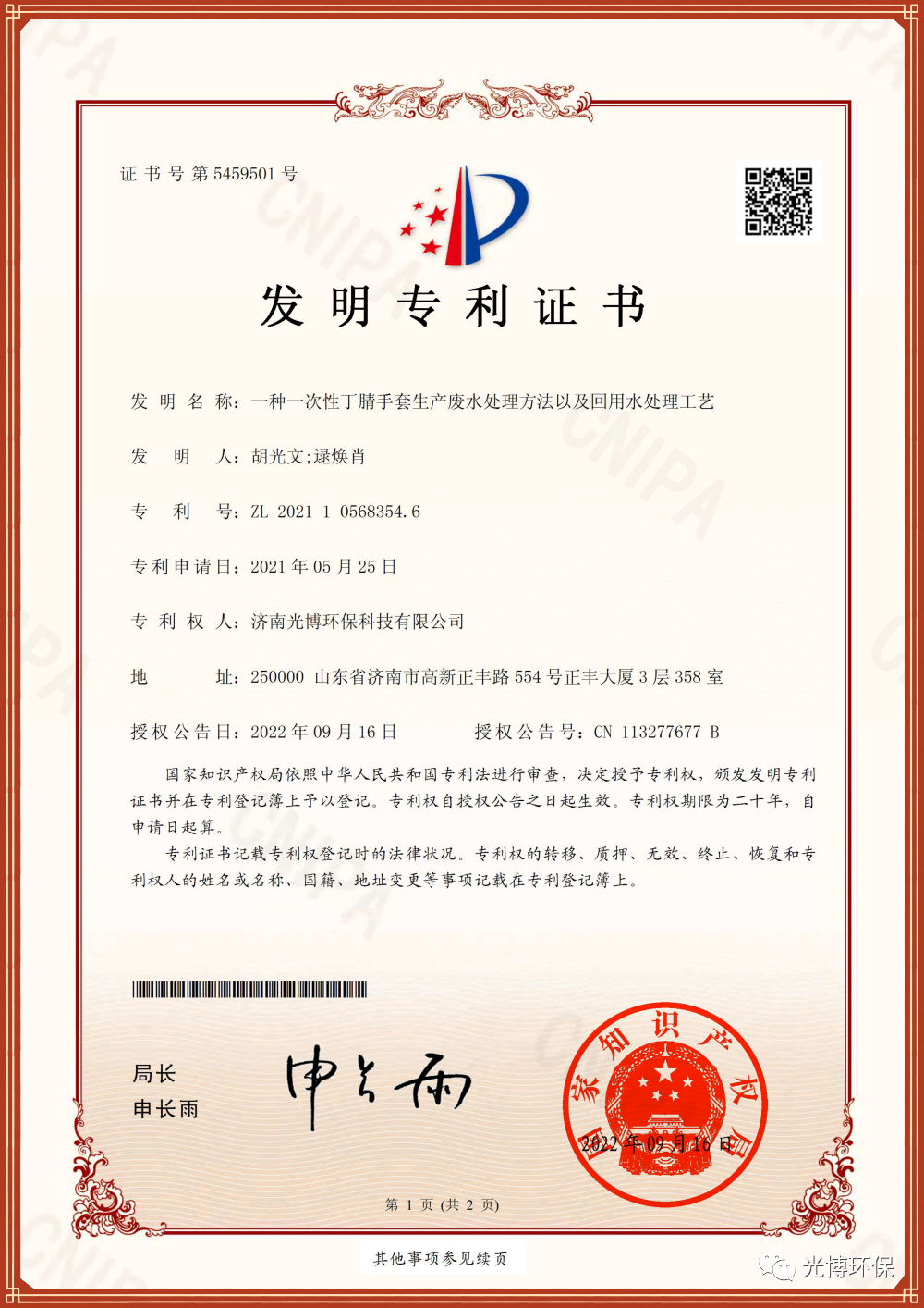 山东环保公司 山东环保公司